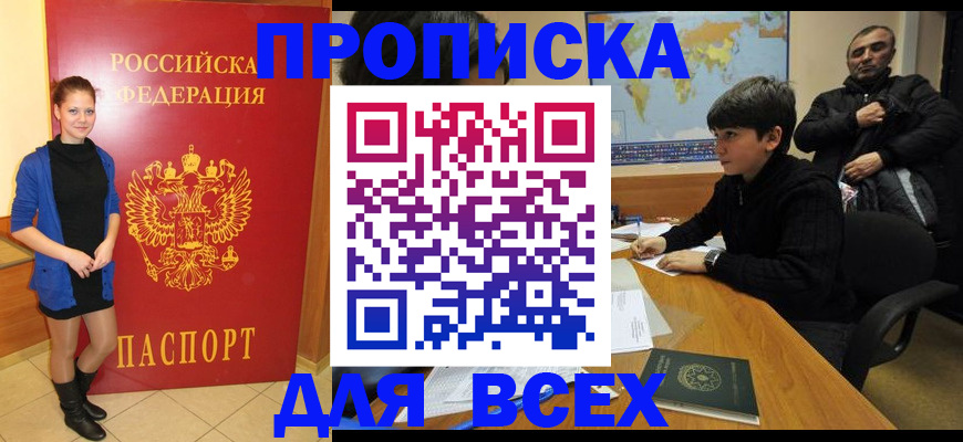 временная регистрация для школы в Шагонаре